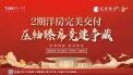 天一仁和·宸璟锦里笔记