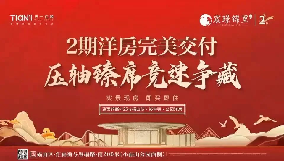 天一仁和·宸璟锦里笔记
