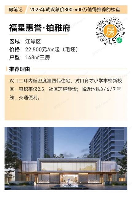 武汉城建·天樾：2025年武汉300-400万总价好房推荐