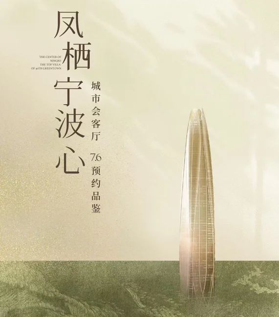 宁波绿城30周年焕新力作鳳栖雲庐:庐系首著四代宅亮相城市核心