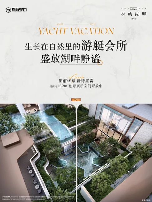 🏡招商·林屿湖畔新图曝光!下沉景观+122㎡实景抢先看🌿