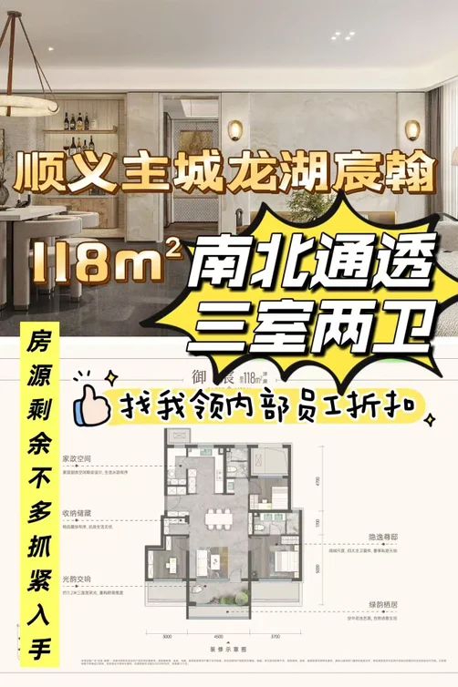 顺义主城龙湖宸翰小户型高得房率看房折扣信息