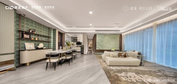 建发望江云启样板房实拍:客餐厅一体化设计惊艳亮相