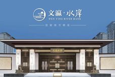 文瀛·水岸[平城区]