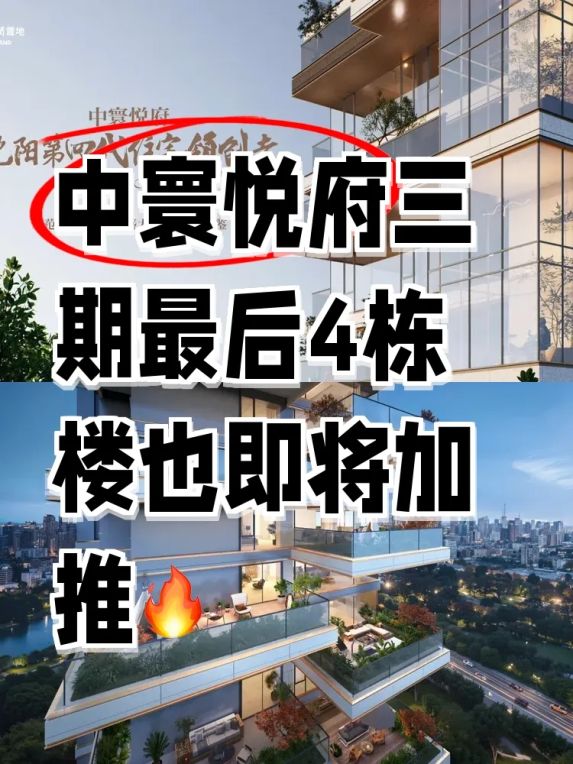 中寰悦府三期最后4栋楼也即将加推