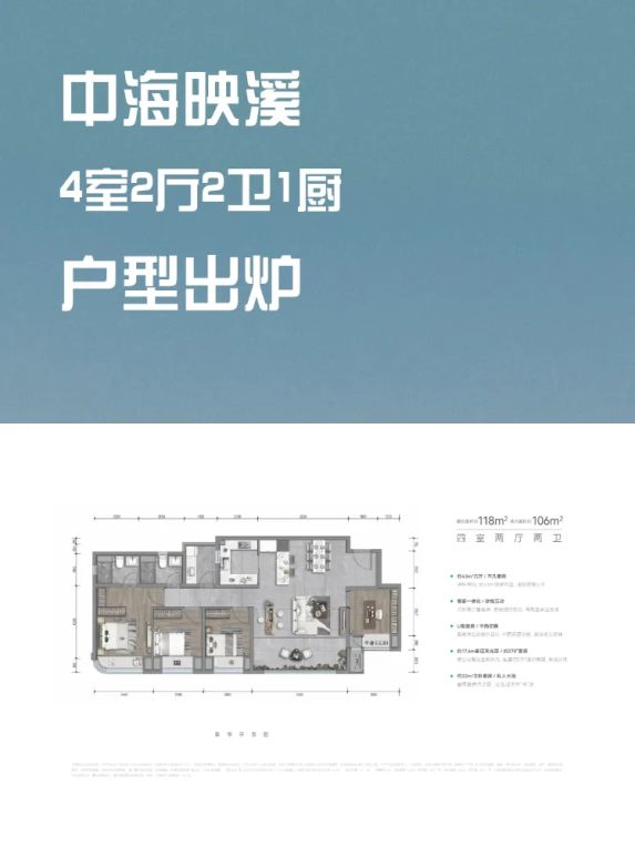 中海映溪臺118㎡全明格局四室户型曝光