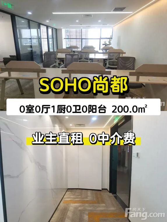 SOHO尚都精装修写字楼出租