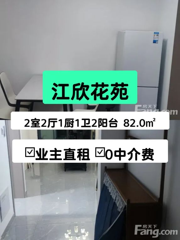 新北春江江欣花苑精装修2室2厅业主直租